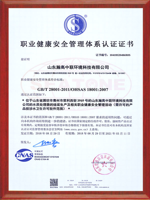 職業健康安全管理（lǐ）體係認證證書