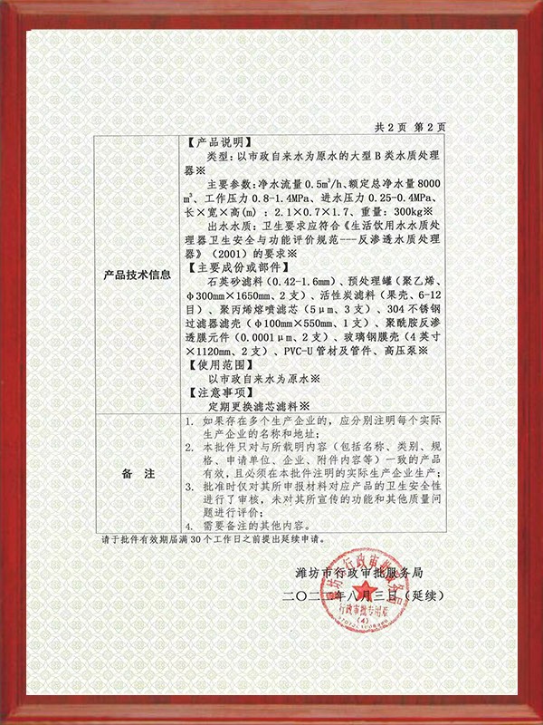 衛生許可批件