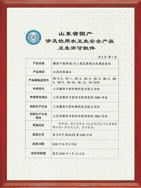 飲用水衛生許可批（pī）件